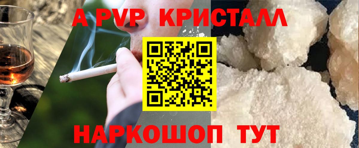 A-PVP кристаллы  Шарыпово 