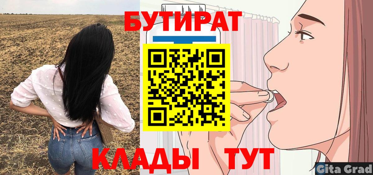 Шарыпово  БУТИРАТ BDO  Вход с VPN 