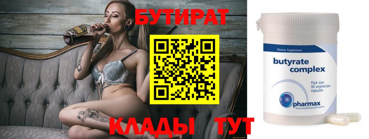БУТИРАТ жидкий экстази Шарыпово