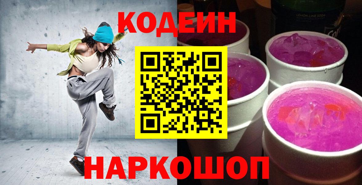 Кодеиновый сироп Lean напиток Lean (лин) Шарыпово