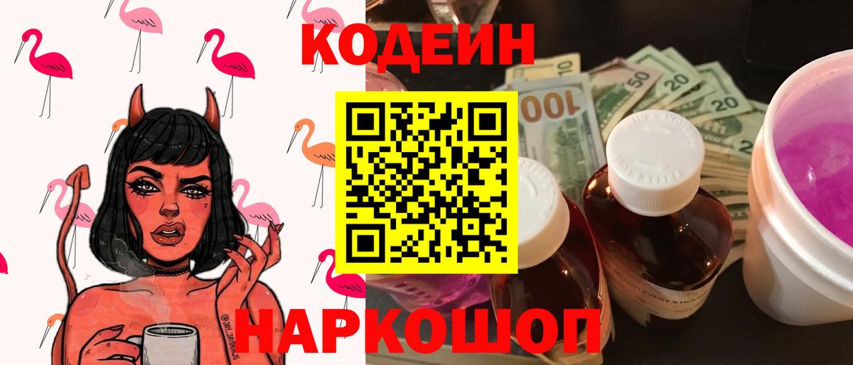 Шарыпово  Кодеин напиток Lean (лин)  Вход с VPN  Кодеиновый сироп Lean напиток Lean (лин) 