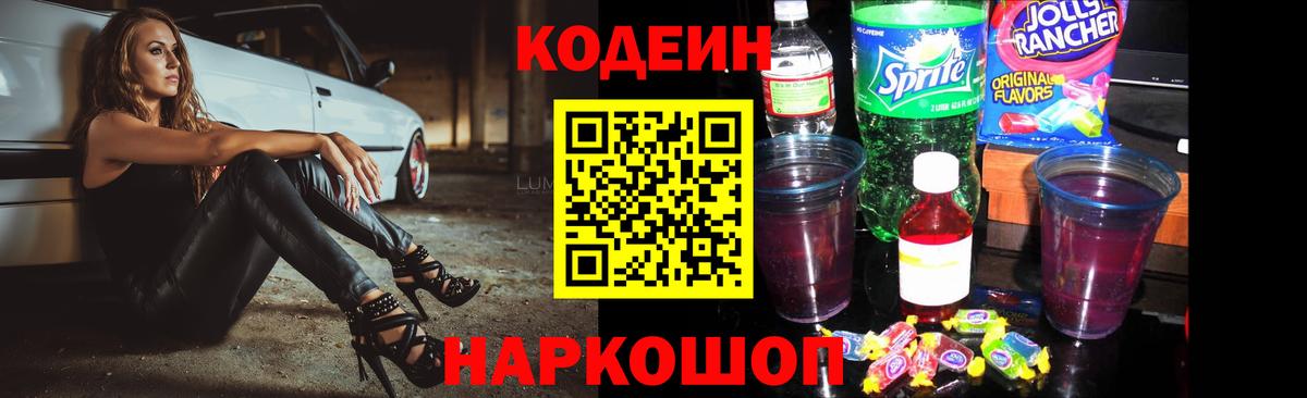Кодеин напиток Lean (лин)  Шарыпово  Кодеиновый сироп Lean Purple Drank 
