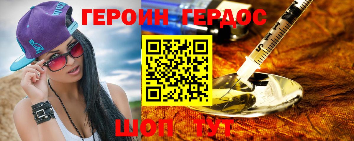 ГЕРОИН хмурый Шарыпово