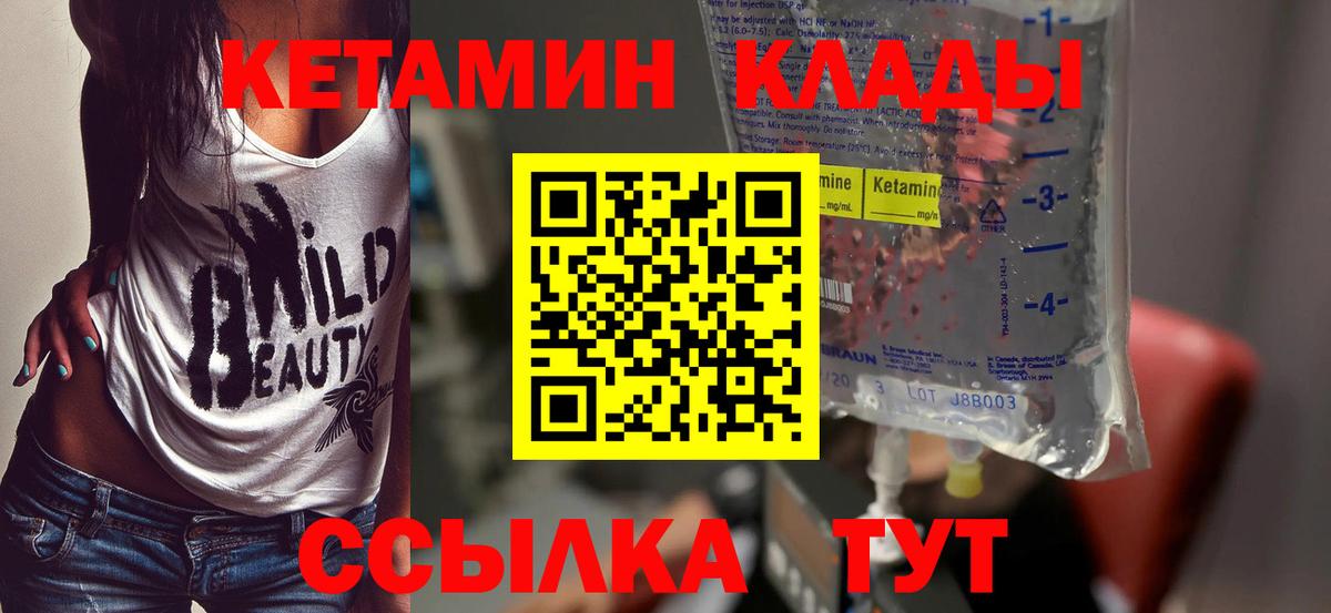 КЕТАМИН ketamine  Вход с VPN  Шарыпово 
