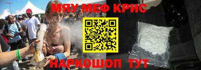 мяу мяу кристалл Аргун