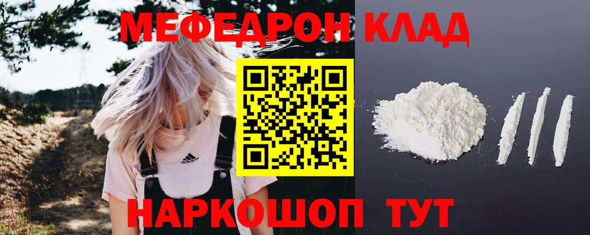 Меф мяу мяу мука Шарыпово