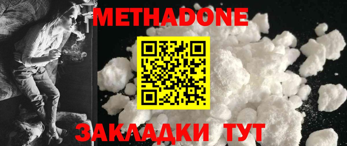 МЕТАДОН methadone Шарыпово