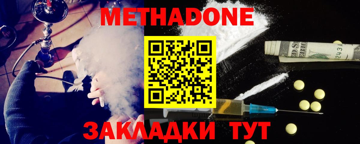 МЕТАДОН methadone  Шарыпово  KRAKEN ссылки  МЕТАДОН VHQ 